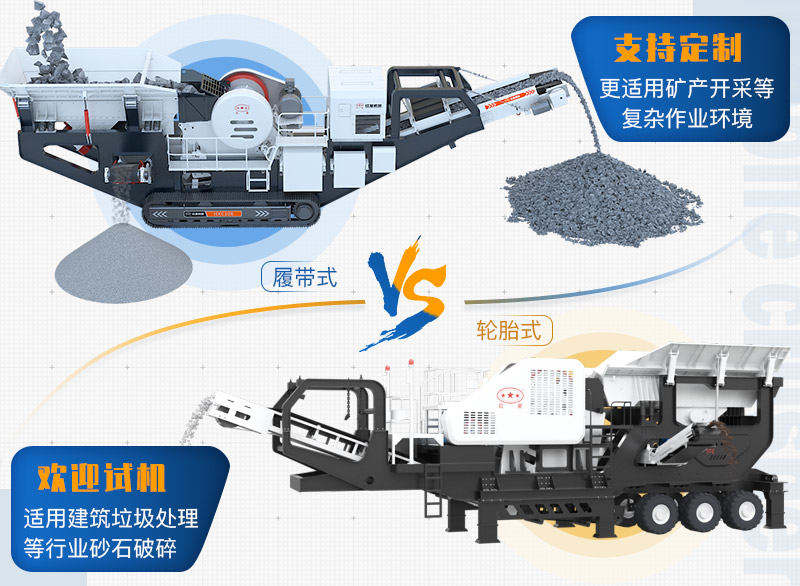 兩種類型的車載碎石機(jī)